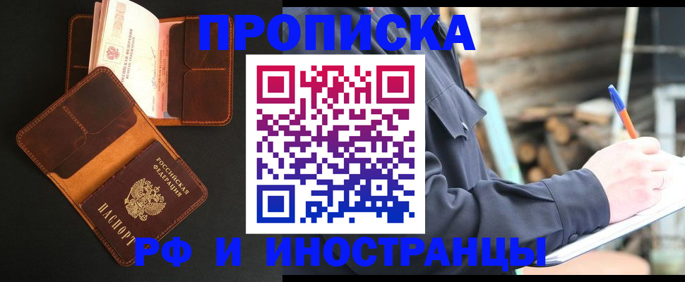 прописка 2025 в Вуктыле