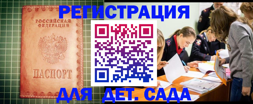 прописка ребенка в Вуктыле