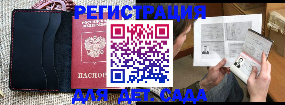 прописка для школы в Вуктыле